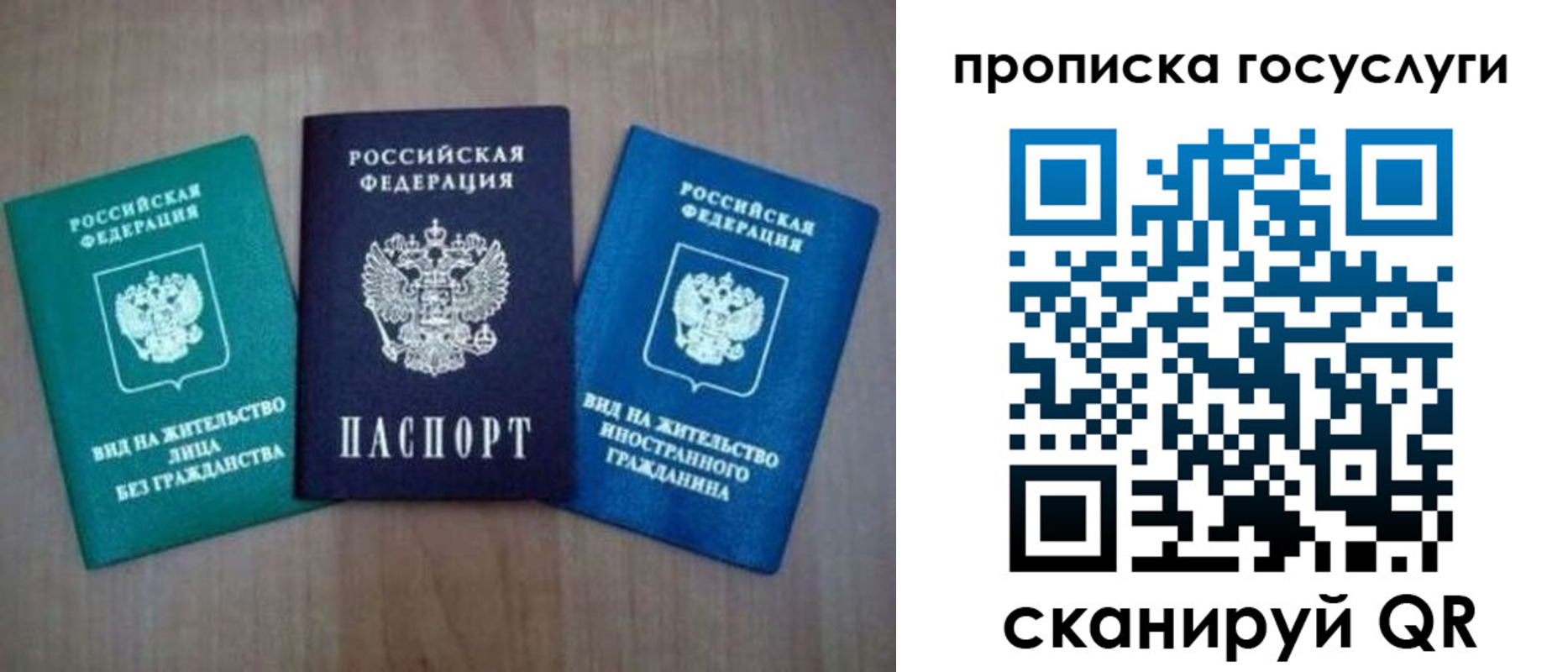 прописка для школы в Пестово