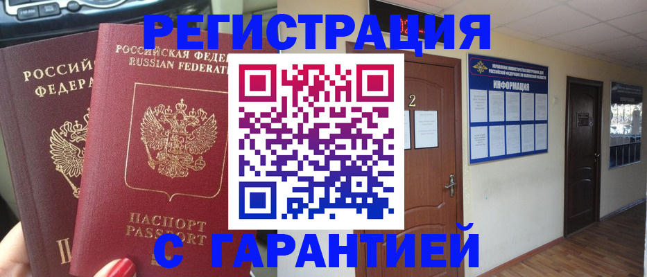 прописка для школы в Пестово